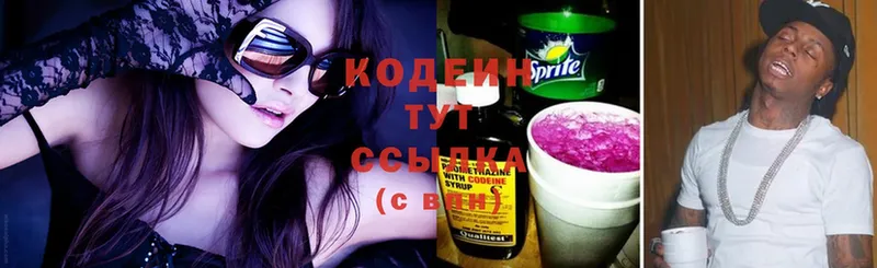 Кодеиновый сироп Lean Purple Drank  darknet состав  Боровск  сколько стоит 