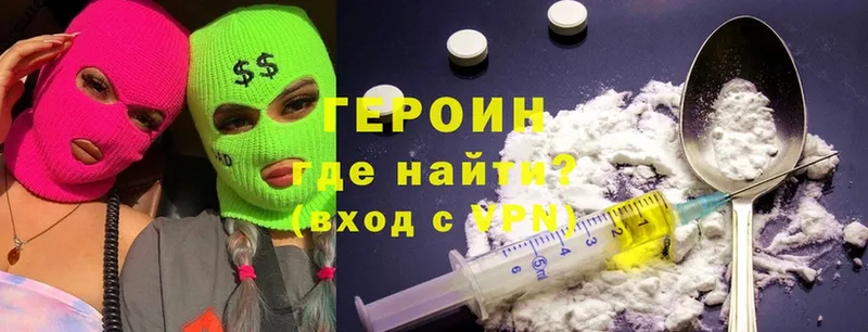 ГЕРОИН Heroin  купить наркоту  Боровск 